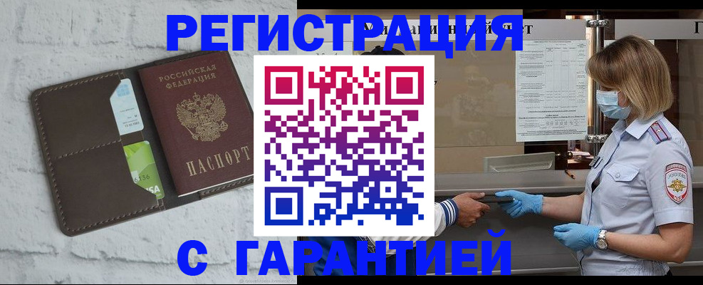 временная регистрация гарантия в Глазове
