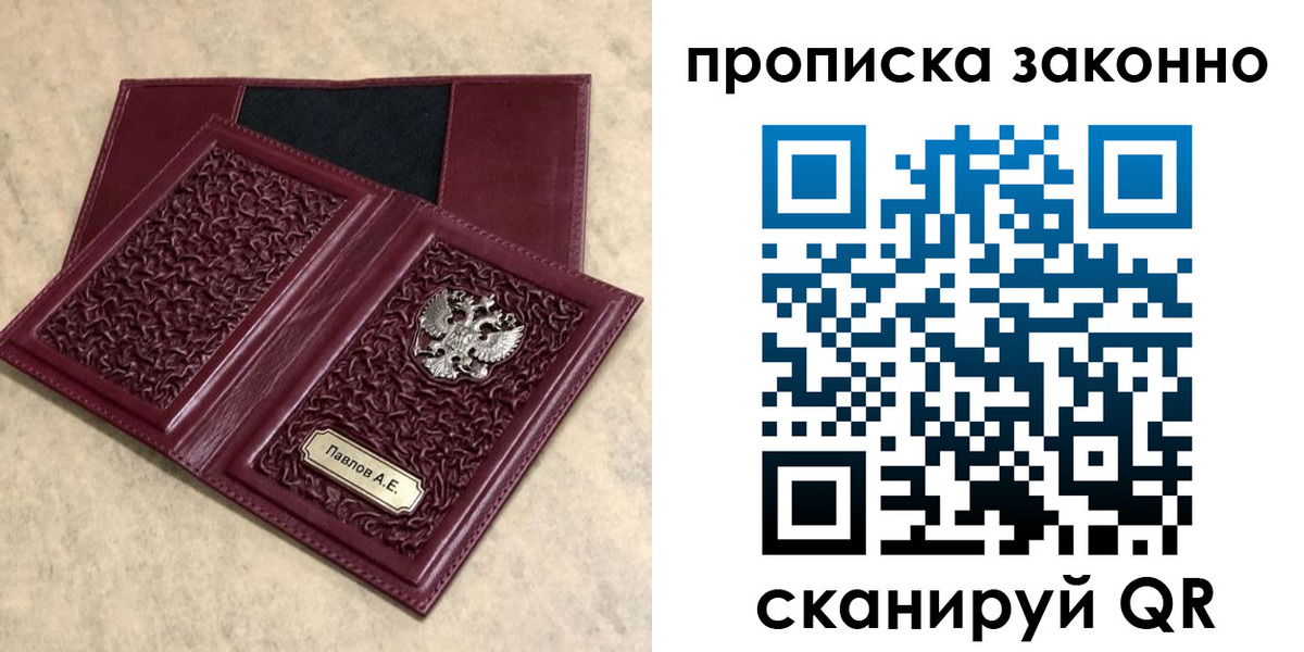 прописка от собственника в Глазове