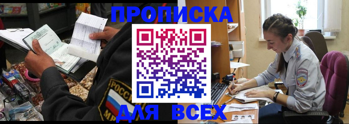временная регистрация для всех в Глазове