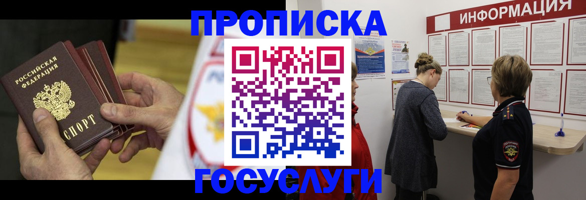 прописка для кредита в Глазове