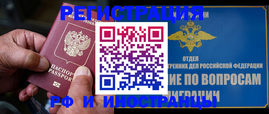 прописка штамп в Глазове