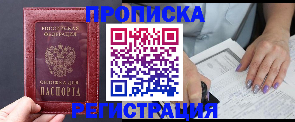 временная регистрация для всех в Глазове