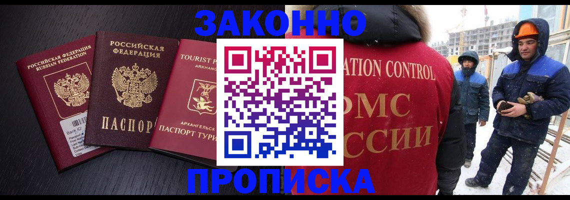 прописка законно в Глазове